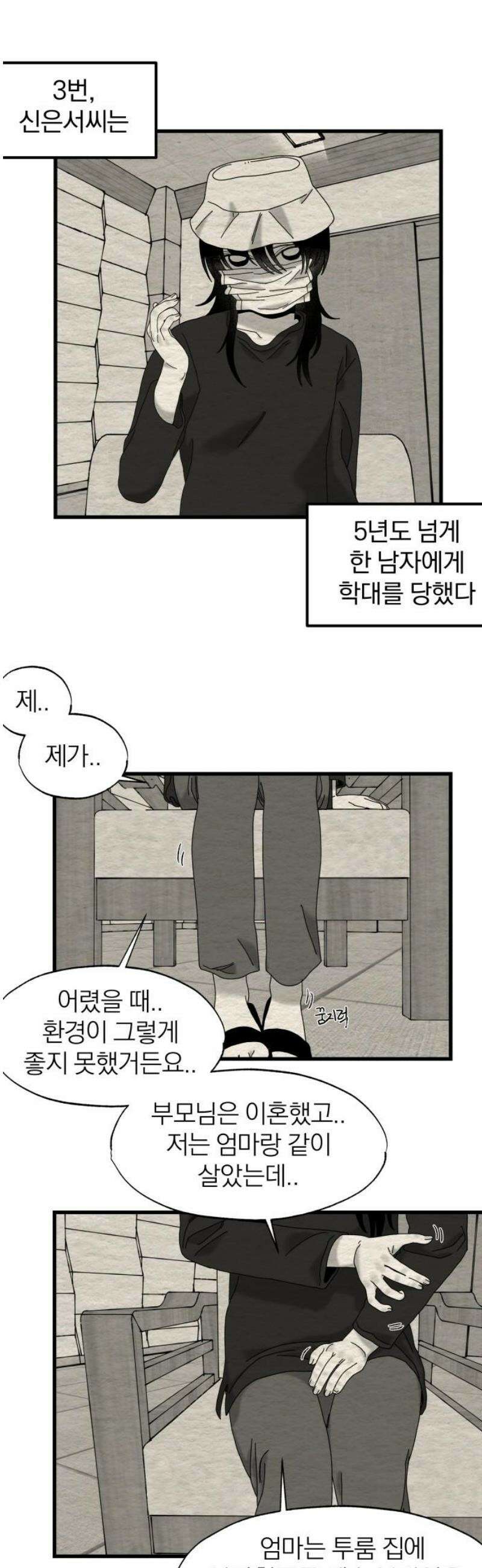 나는 참지 못한다 59화 14