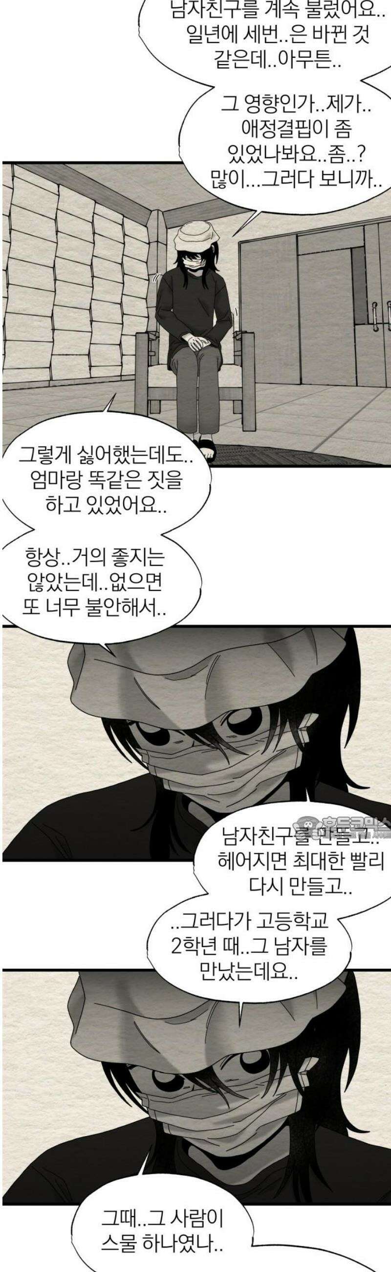 나는 참지 못한다 59화 15