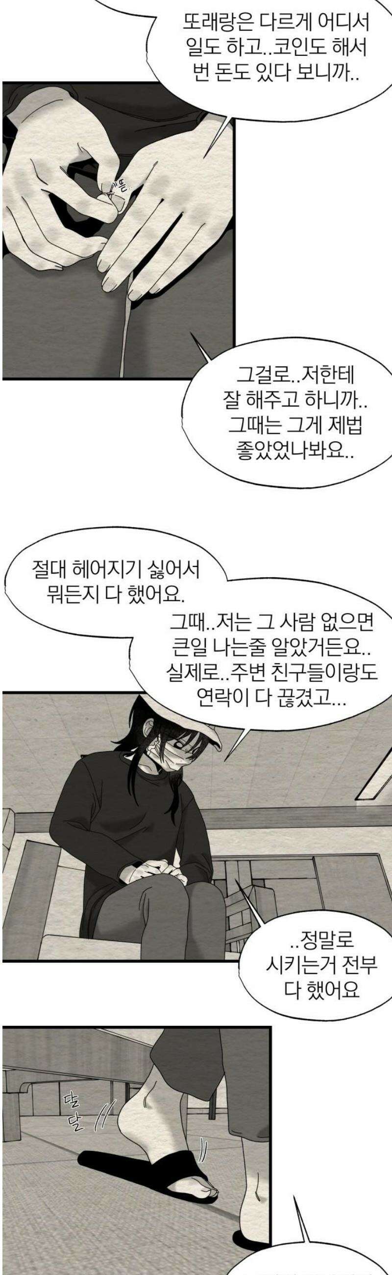 나는 참지 못한다 59화 16
