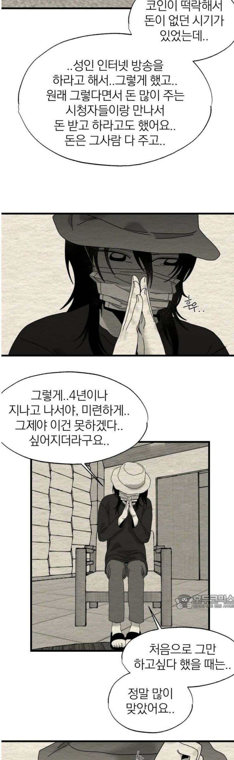 나는 참지 못한다 59화 17