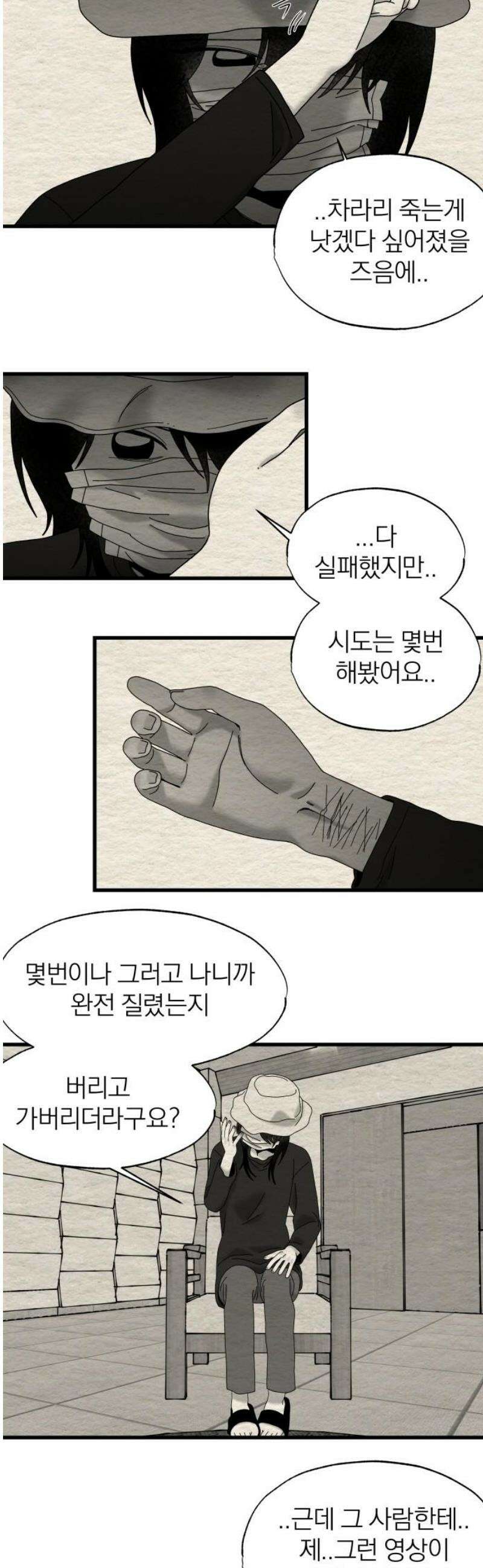 나는 참지 못한다 59화 18