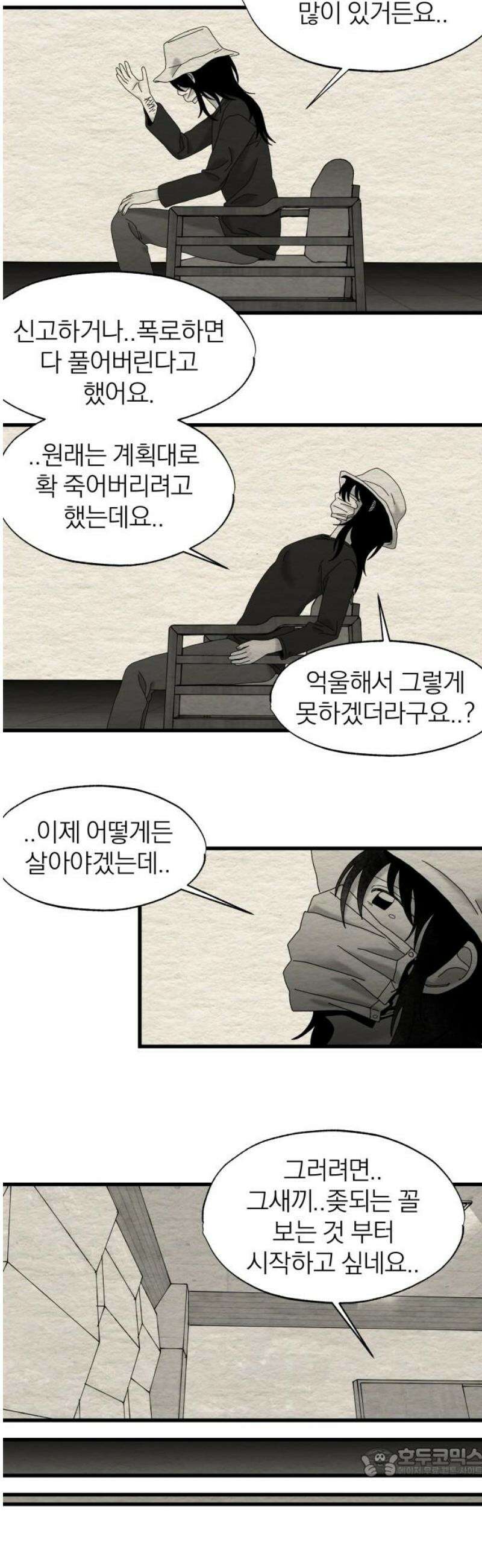 나는 참지 못한다 59화 19