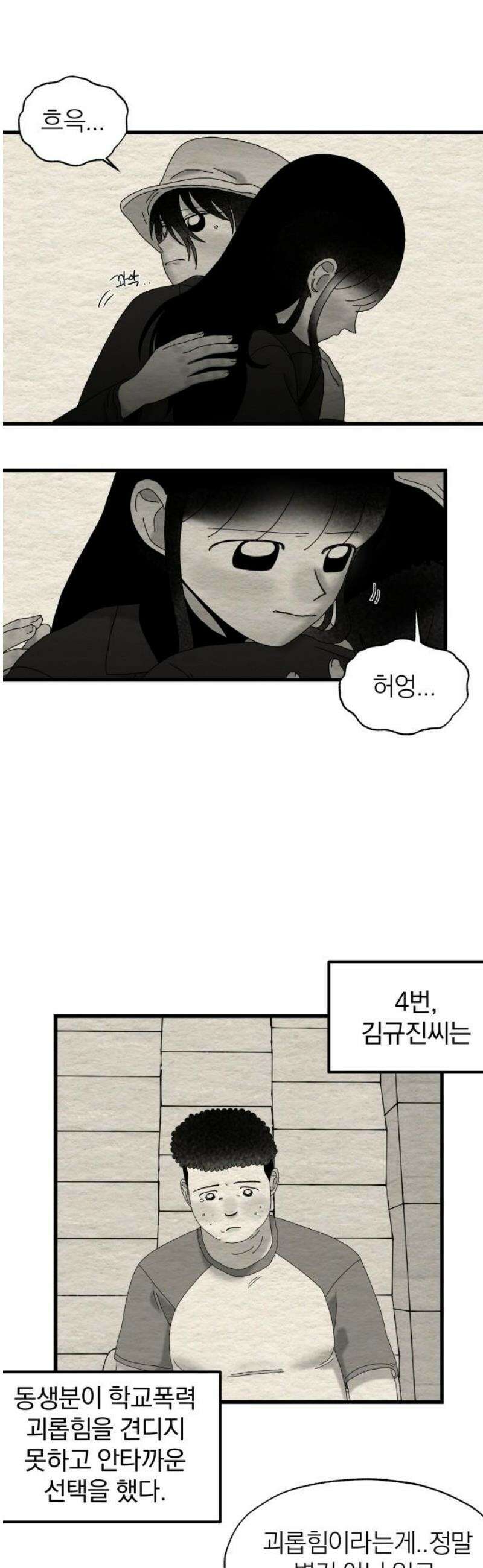나는 참지 못한다 59화 20