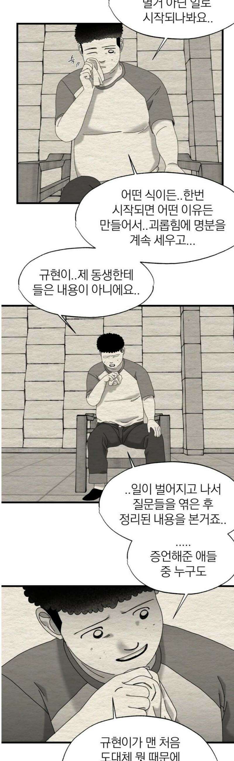 나는 참지 못한다 59화 21