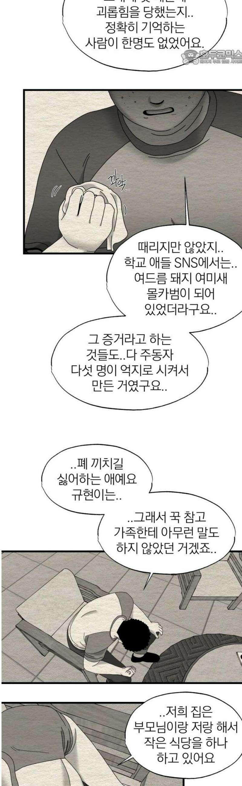 나는 참지 못한다 59화 22