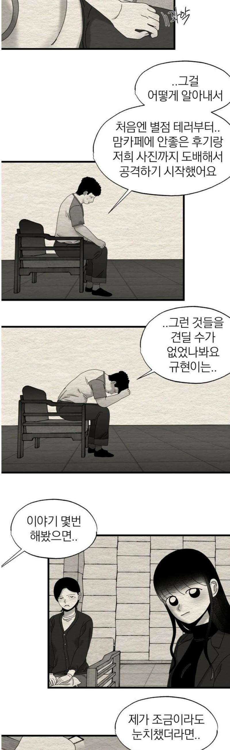 나는 참지 못한다 59화 23