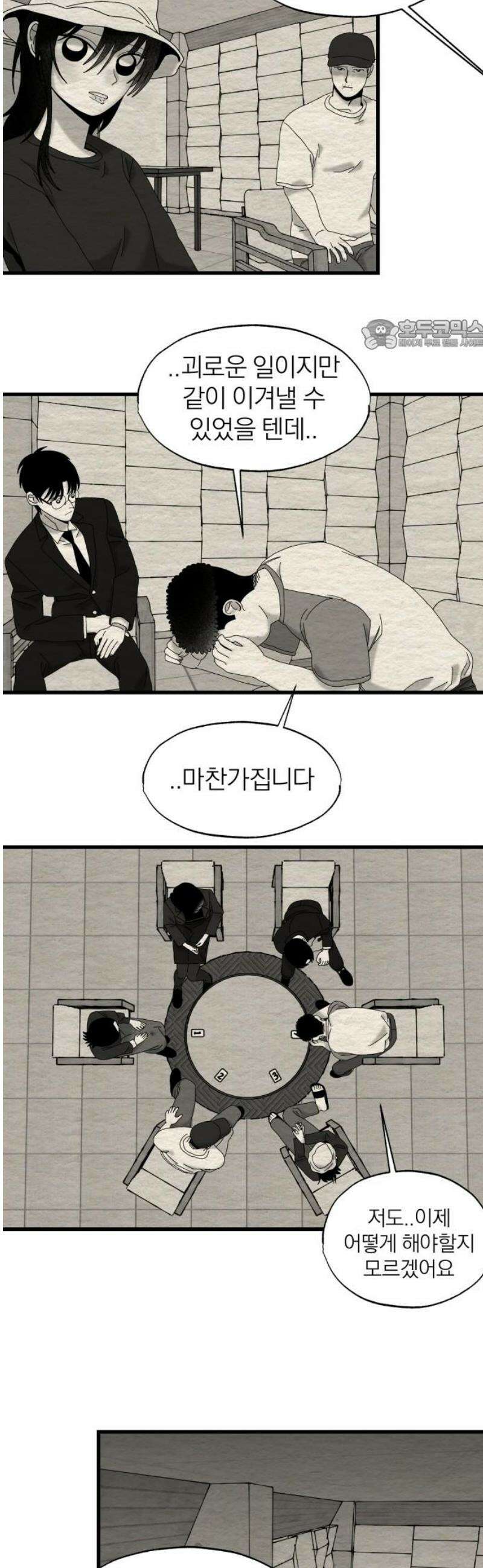 나는 참지 못한다 59화 24