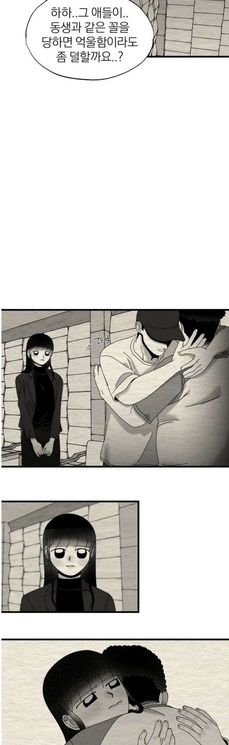 나는 참지 못한다 59화 25