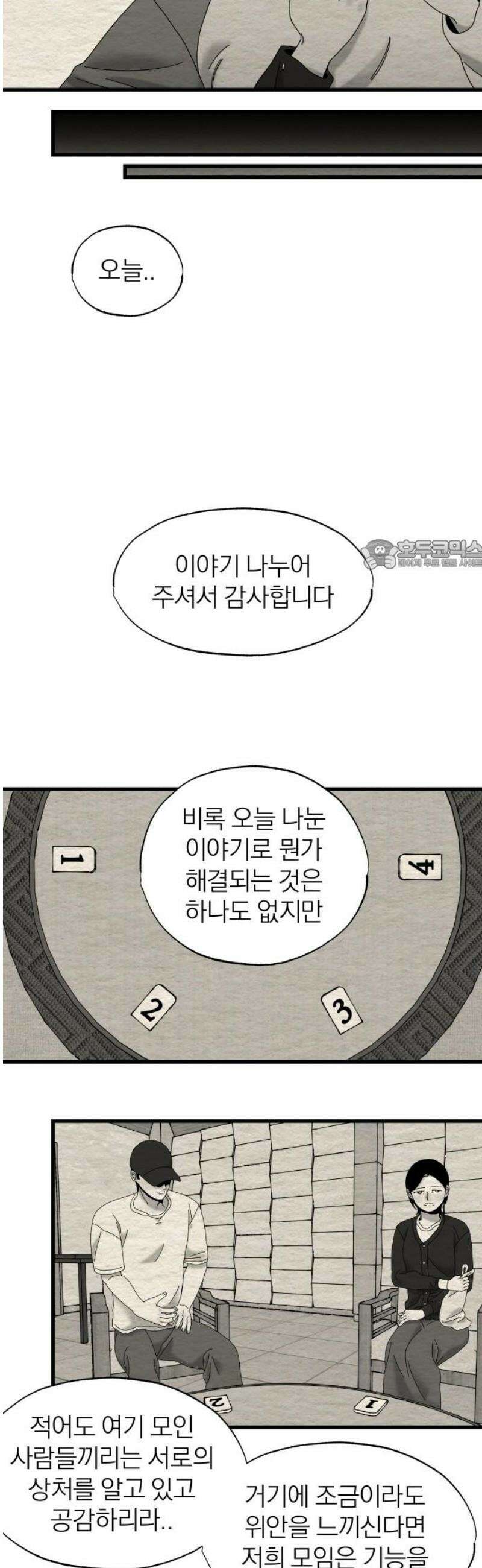 나는 참지 못한다 59화 26