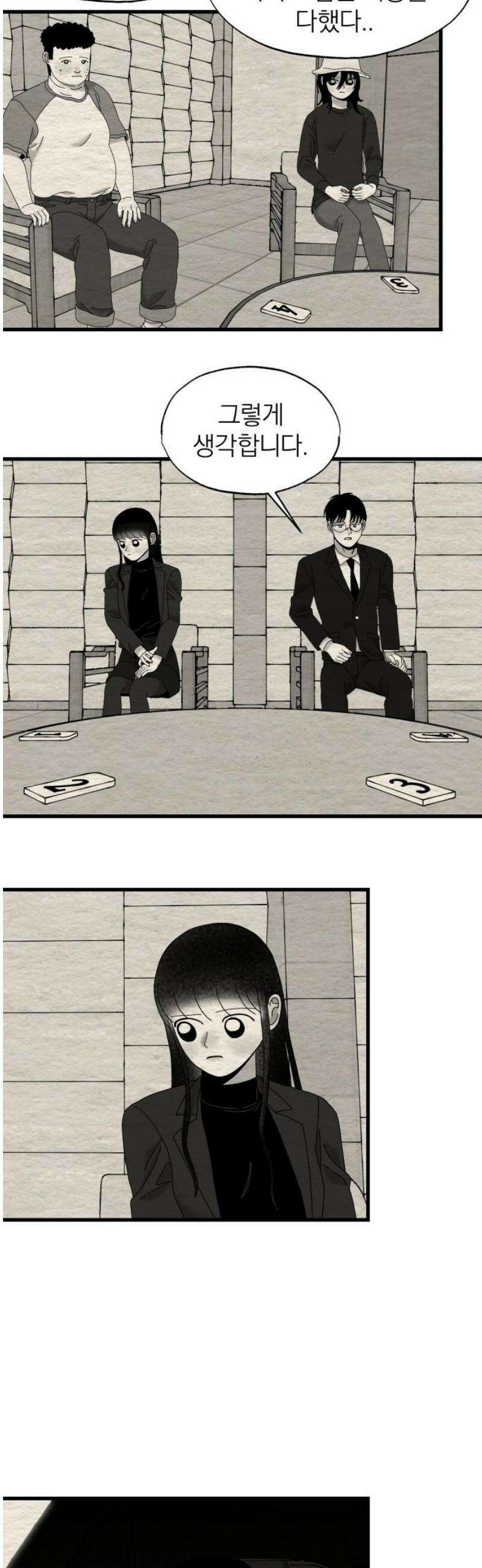 나는 참지 못한다 59화 27