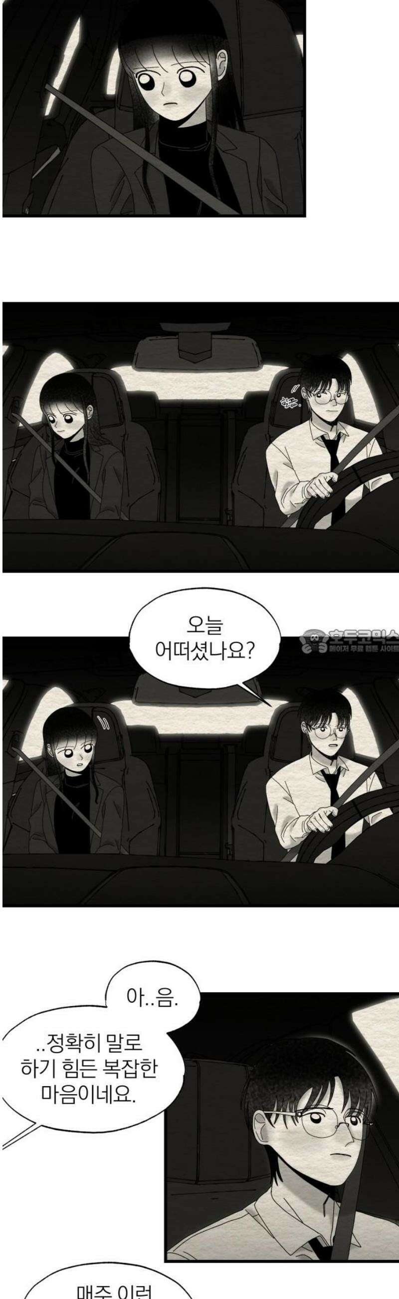 나는 참지 못한다 59화 28