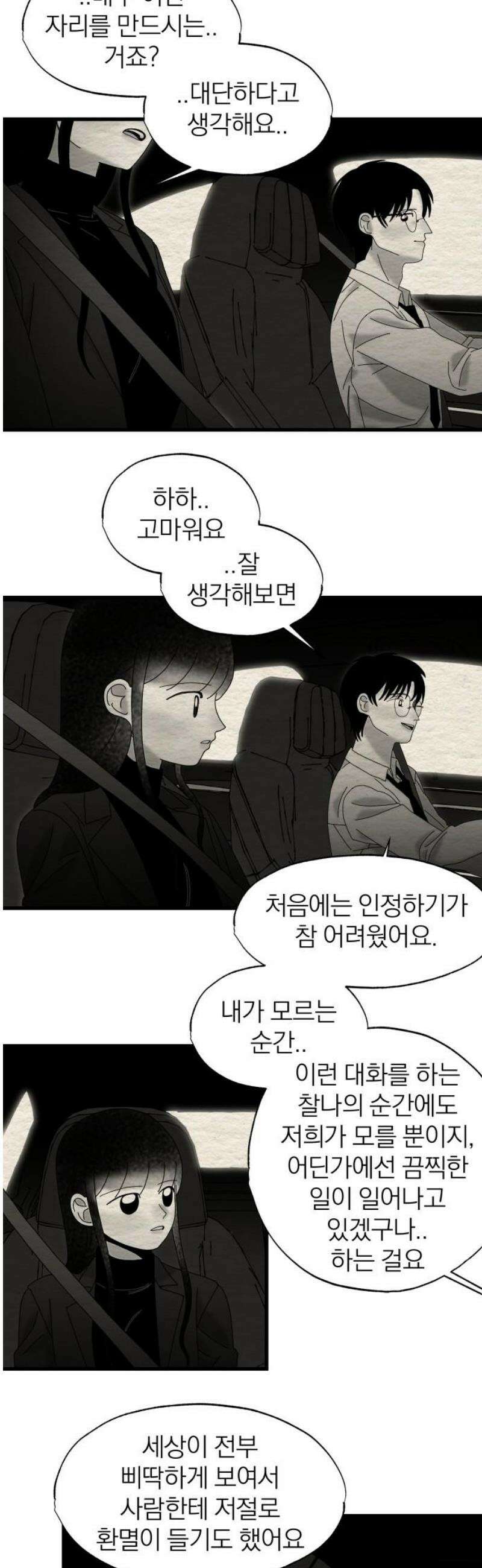 나는 참지 못한다 59화 29