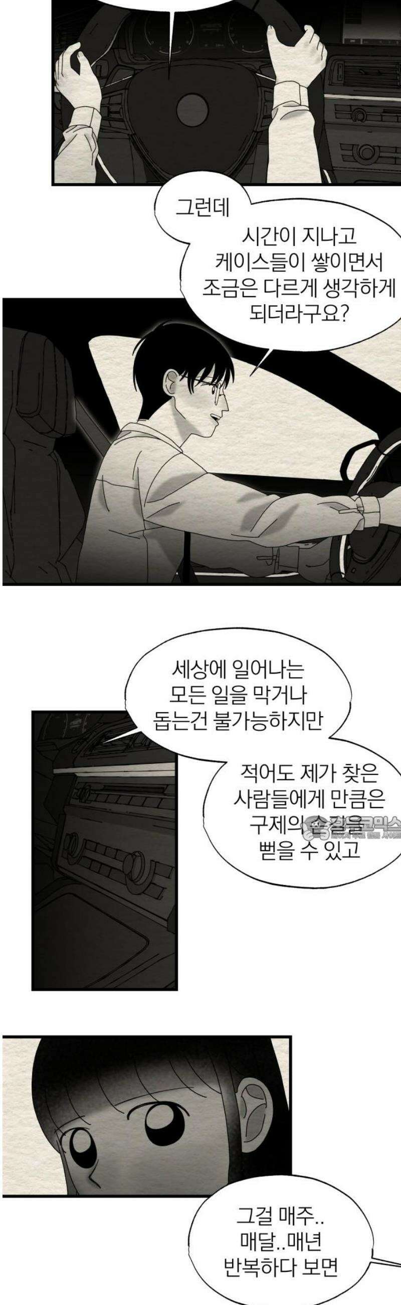 나는 참지 못한다 59화 30