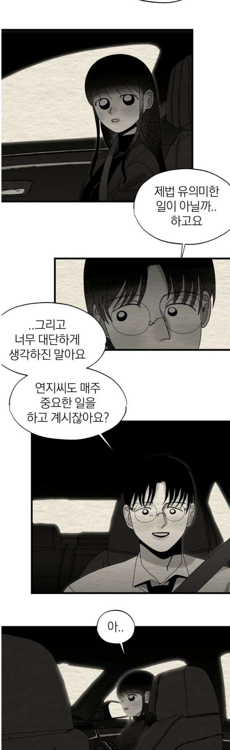 나는 참지 못한다 59화 31
