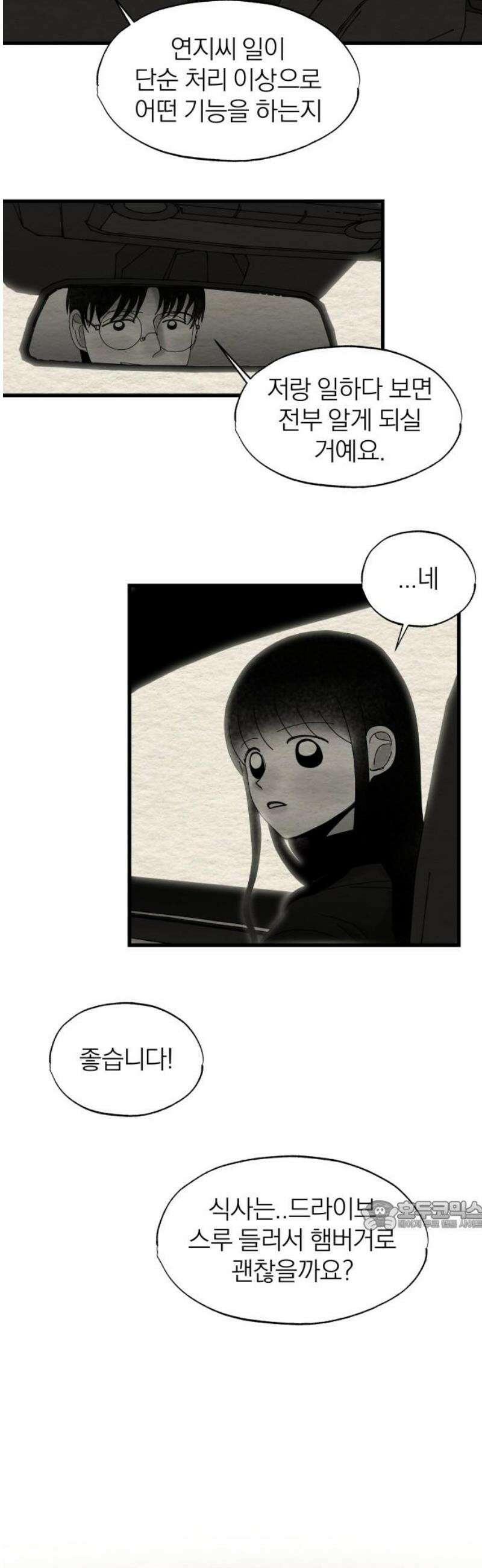 나는 참지 못한다 59화 32
