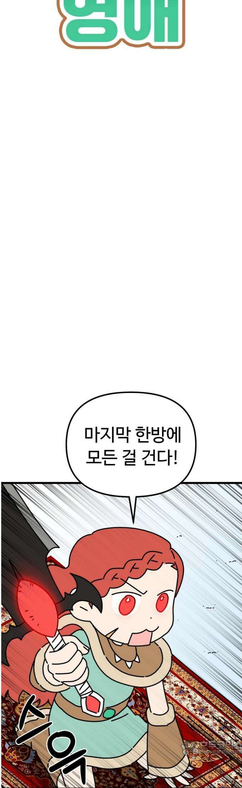 바바리안 영애 55화 : 돌아가자．．． 4