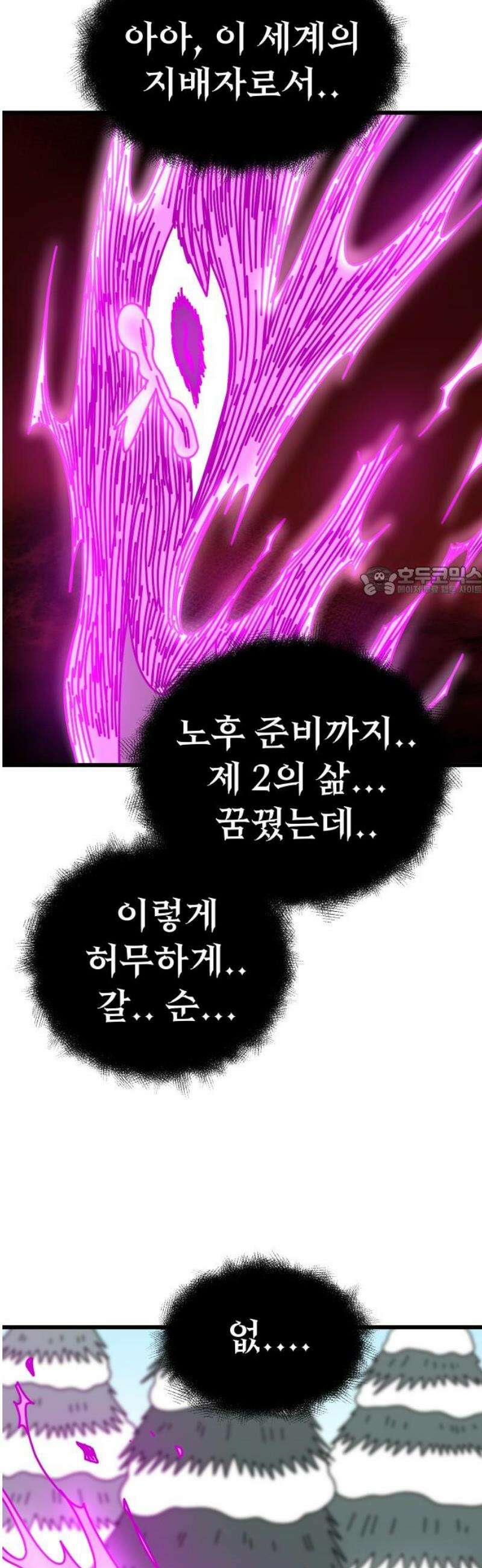 바바리안 영애 55화 : 돌아가자．．． 11