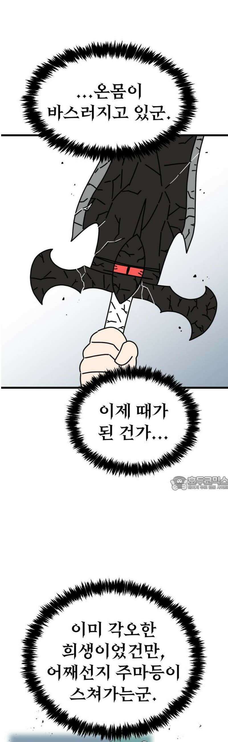 바바리안 영애 55화 : 돌아가자．．． 15