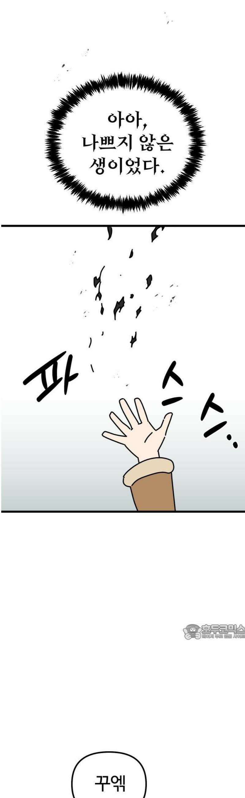 바바리안 영애 55화 : 돌아가자．．． 17