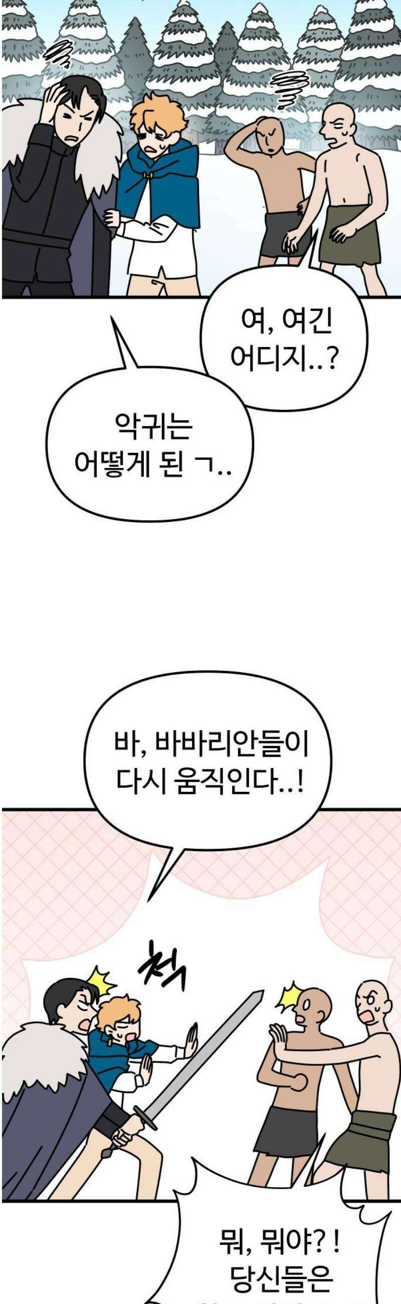 바바리안 영애 55화 : 돌아가자．．． 20