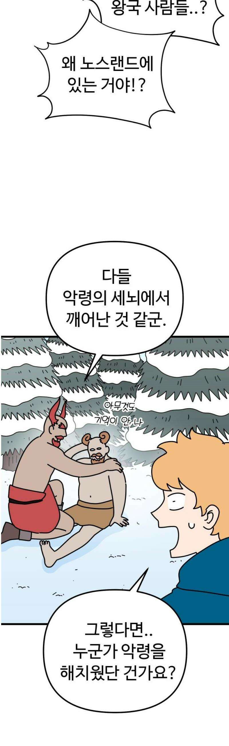 바바리안 영애 55화 : 돌아가자．．． 21