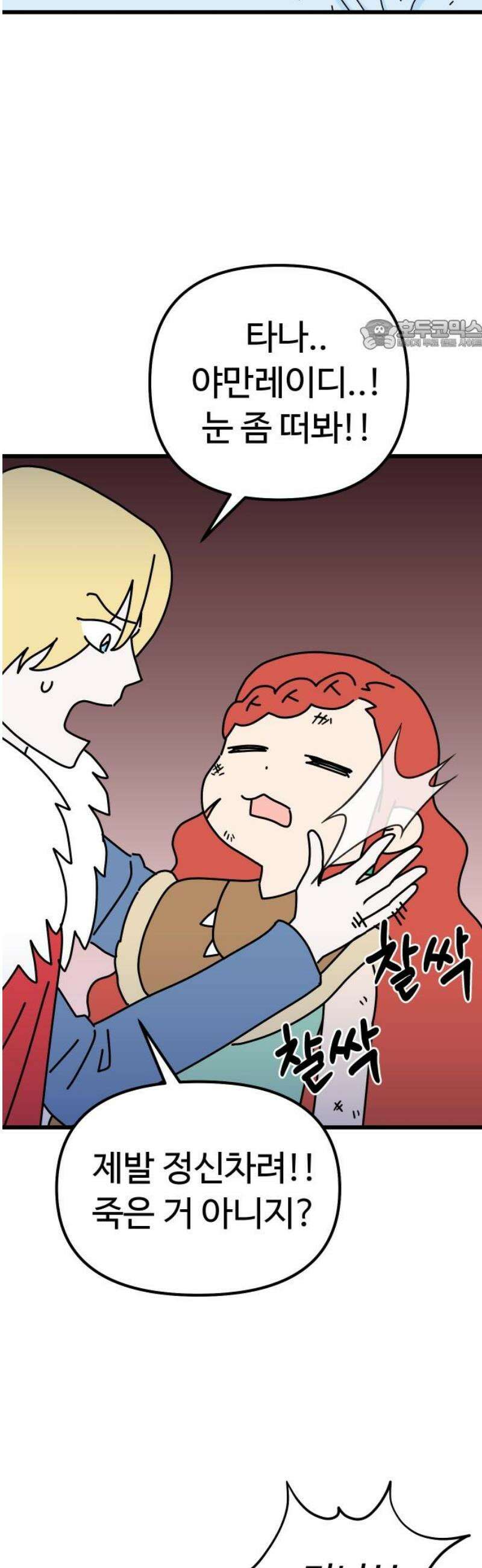 바바리안 영애 55화 : 돌아가자．．． 24