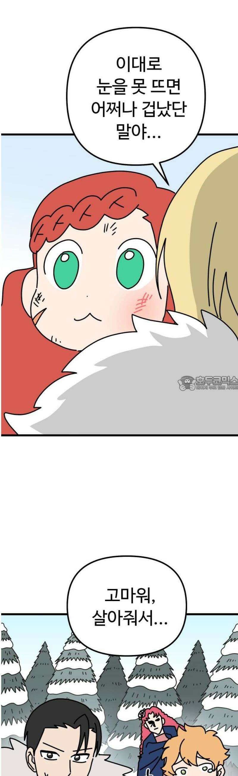바바리안 영애 55화 : 돌아가자．．． 28