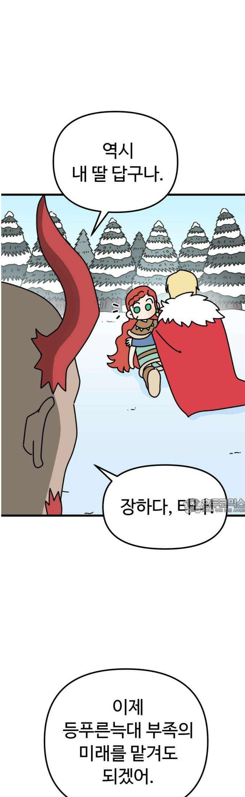 바바리안 영애 55화 : 돌아가자．．． 30