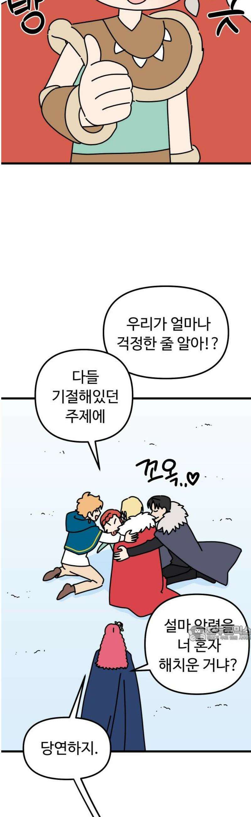 바바리안 영애 55화 : 돌아가자．．． 32