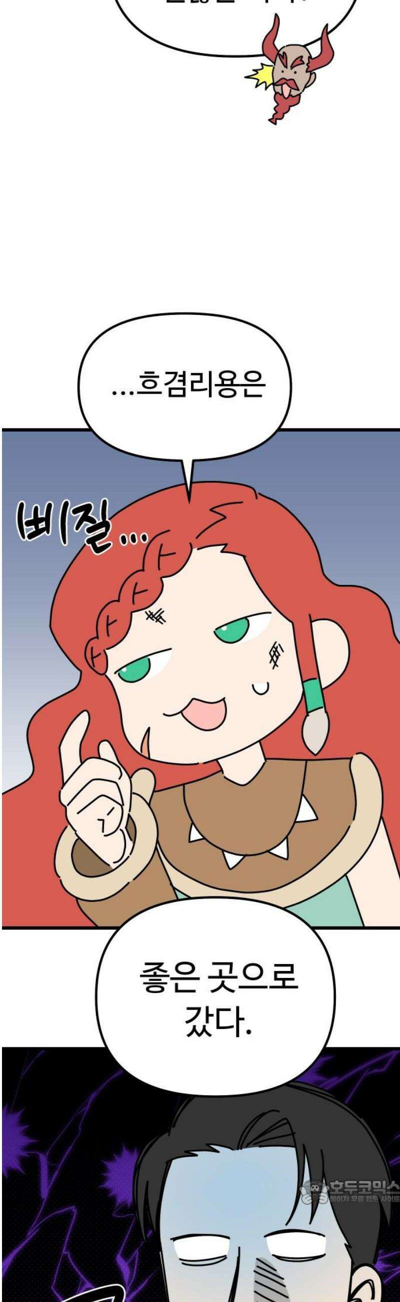 바바리안 영애 55화 : 돌아가자．．． 34