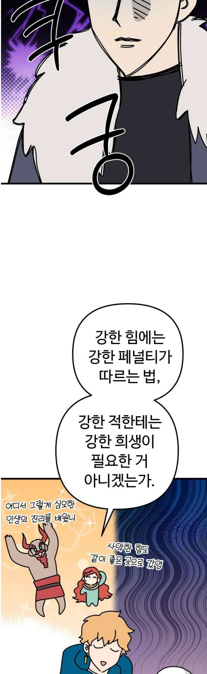 바바리안 영애 55화 : 돌아가자．．． 35