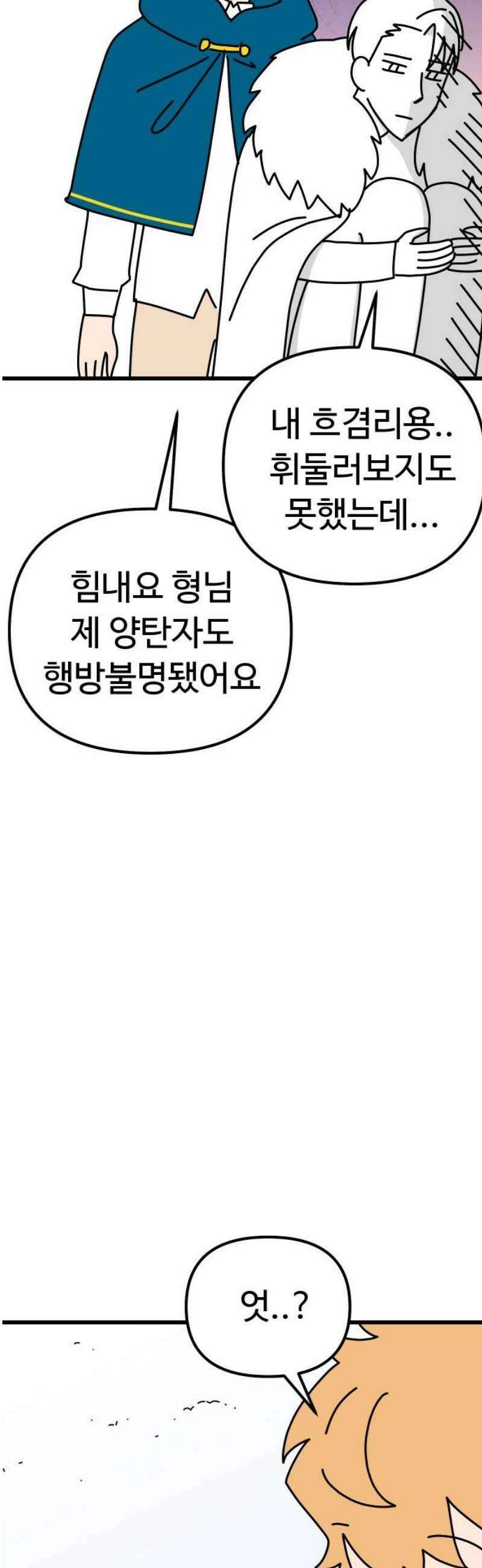 바바리안 영애 55화 : 돌아가자．．． 36