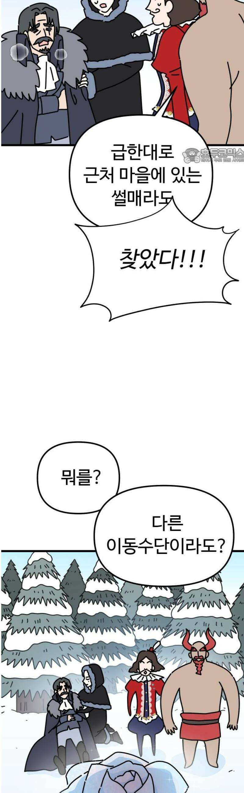 바바리안 영애 55화 : 돌아가자．．． 39