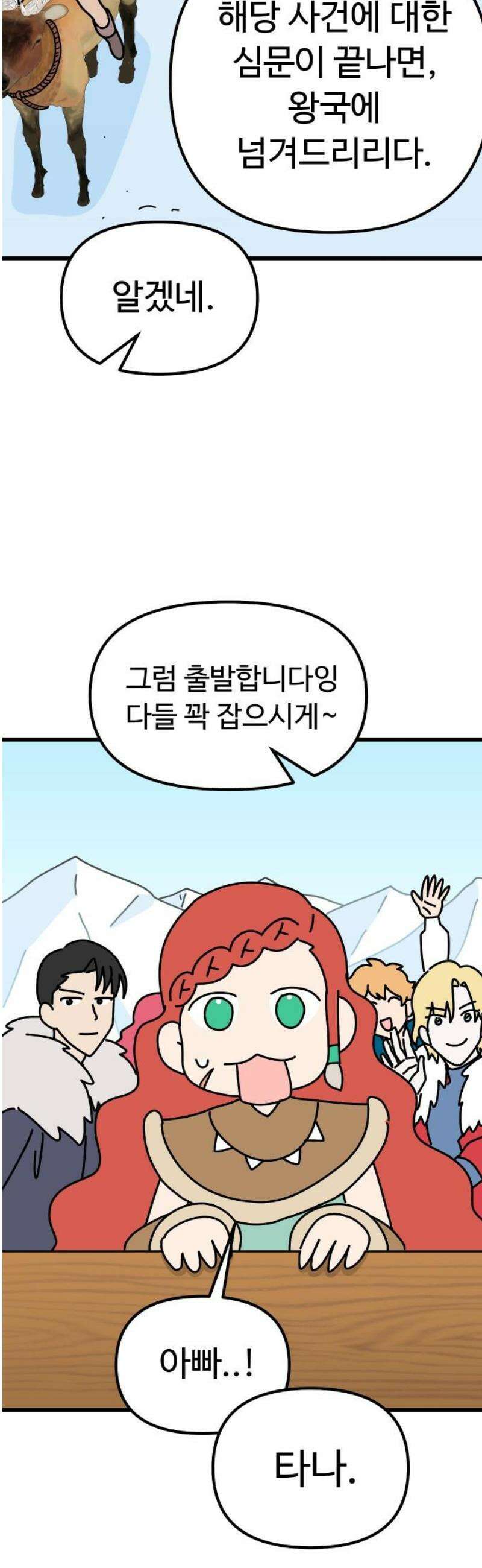 바바리안 영애 55화 : 돌아가자．．． 44