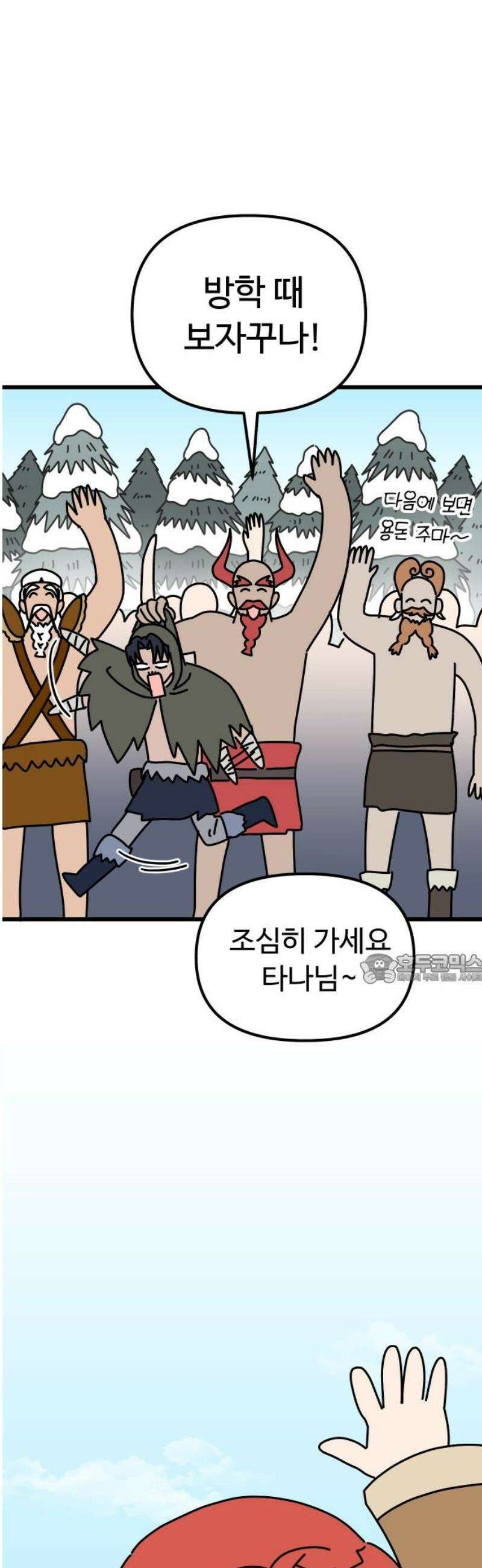 바바리안 영애 55화 : 돌아가자．．． 45