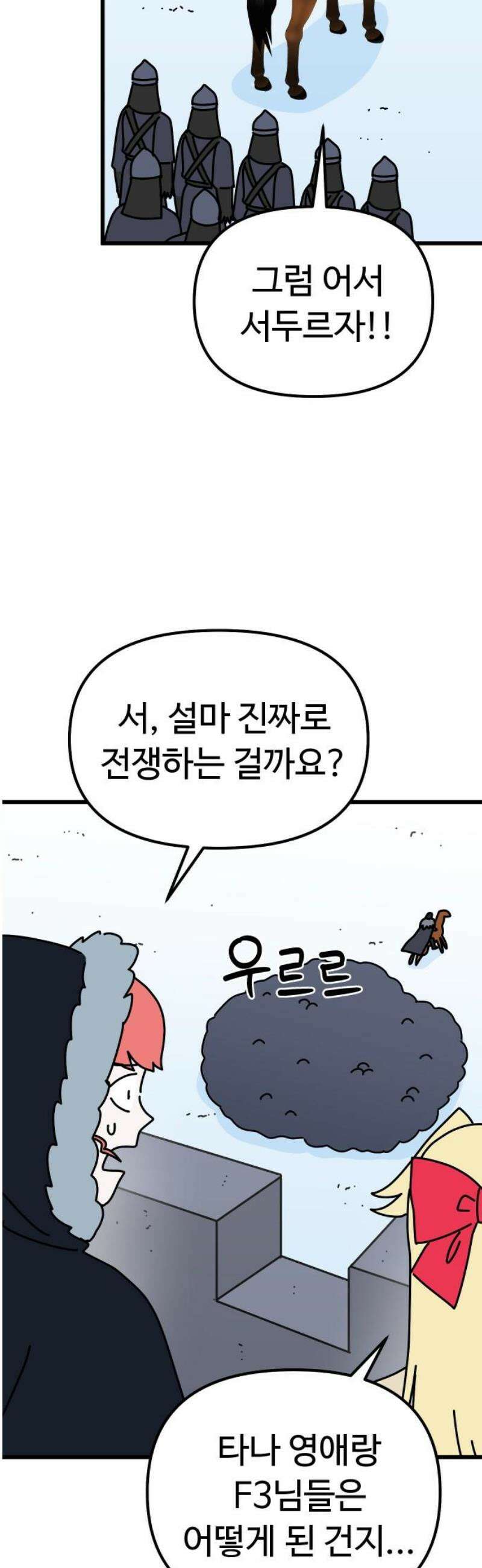 바바리안 영애 55화 : 돌아가자．．． 48