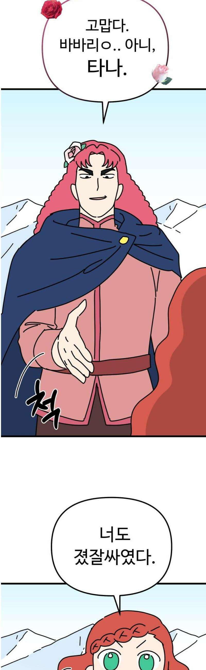 바바리안 영애 55화 : 돌아가자．．． 59