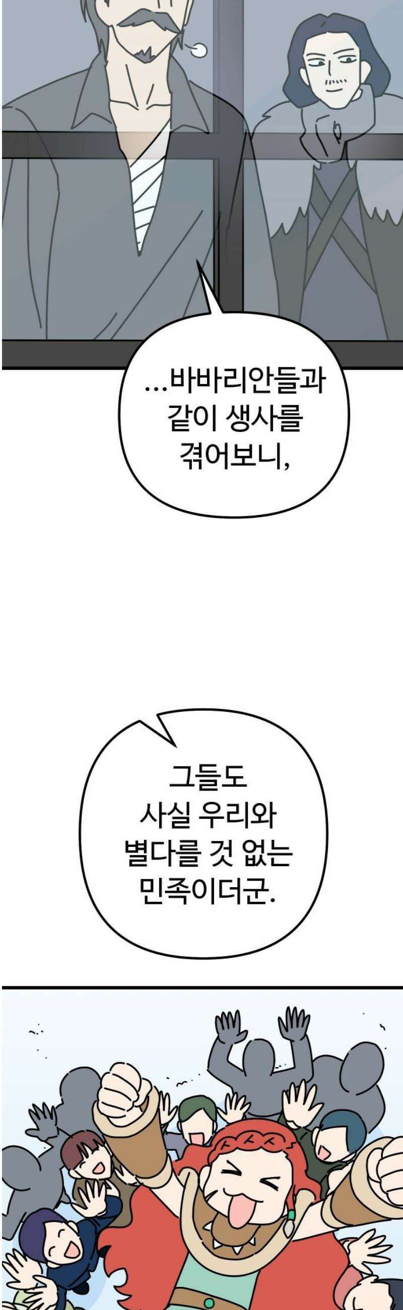 바바리안 영애 55화 : 돌아가자．．． 63