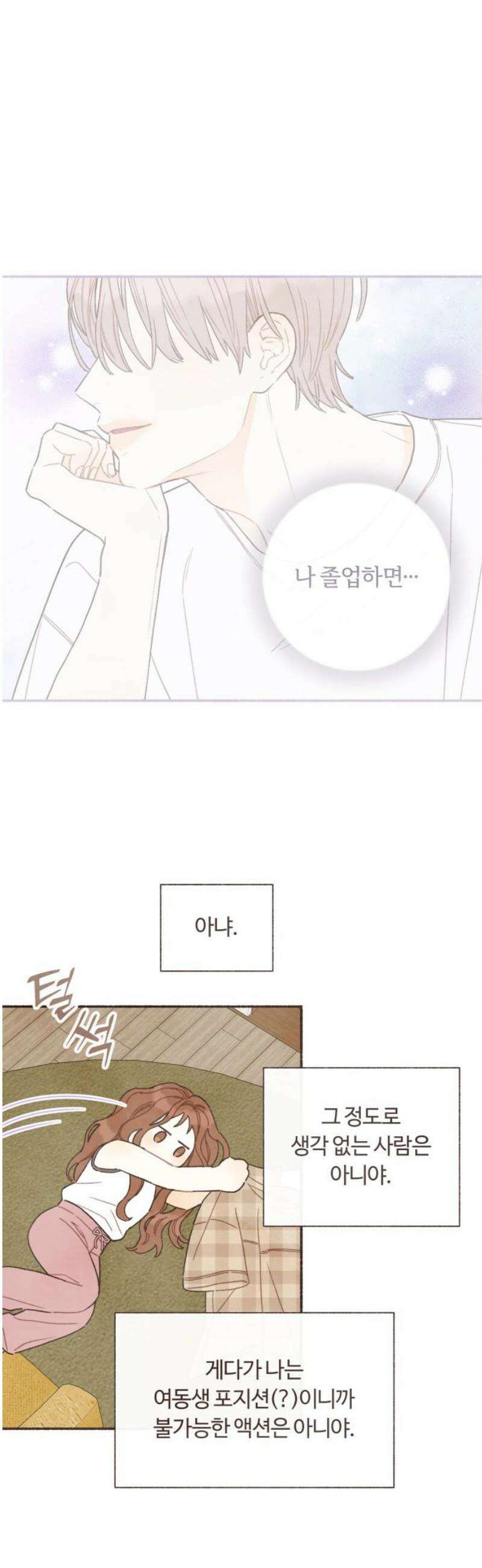 감정전이 35화 중심축 (4) 3
