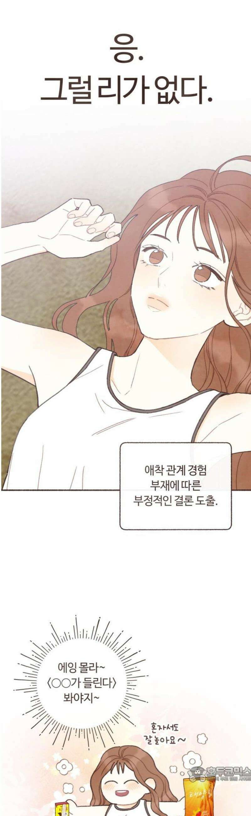 감정전이 35화 중심축 (4) 4