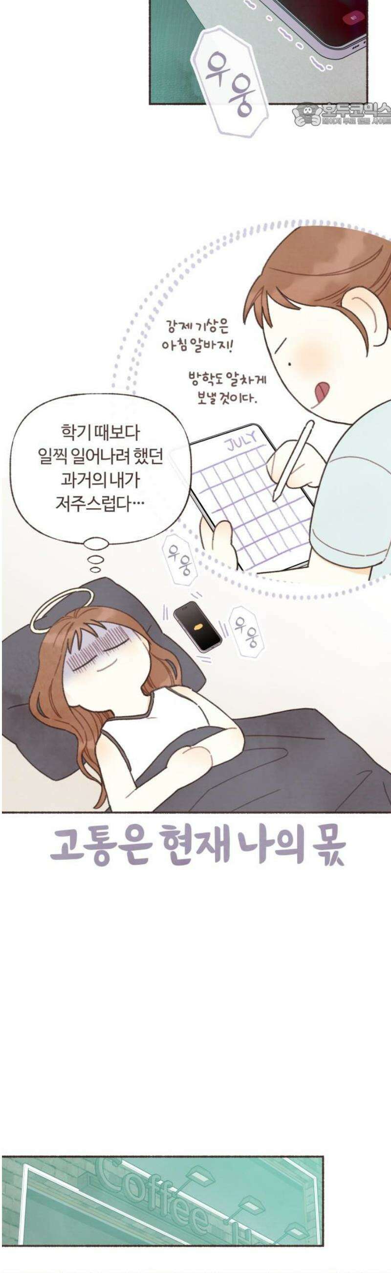 감정전이 35화 중심축 (4) 7