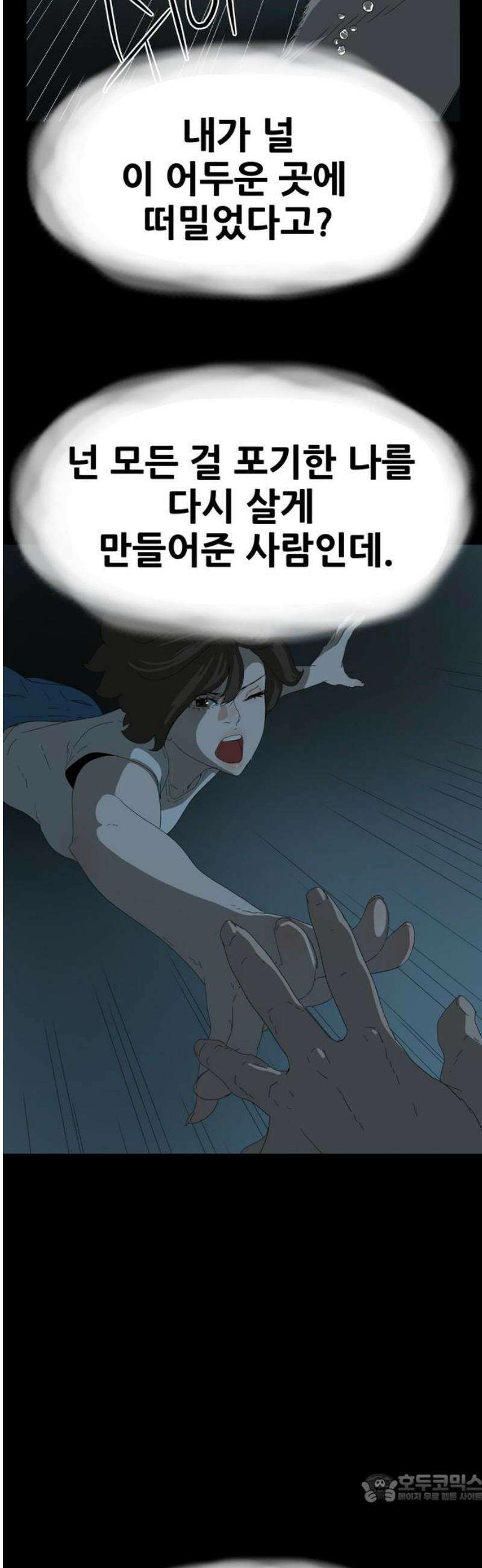 서바이브 part1 : 테트라포드 6화 4