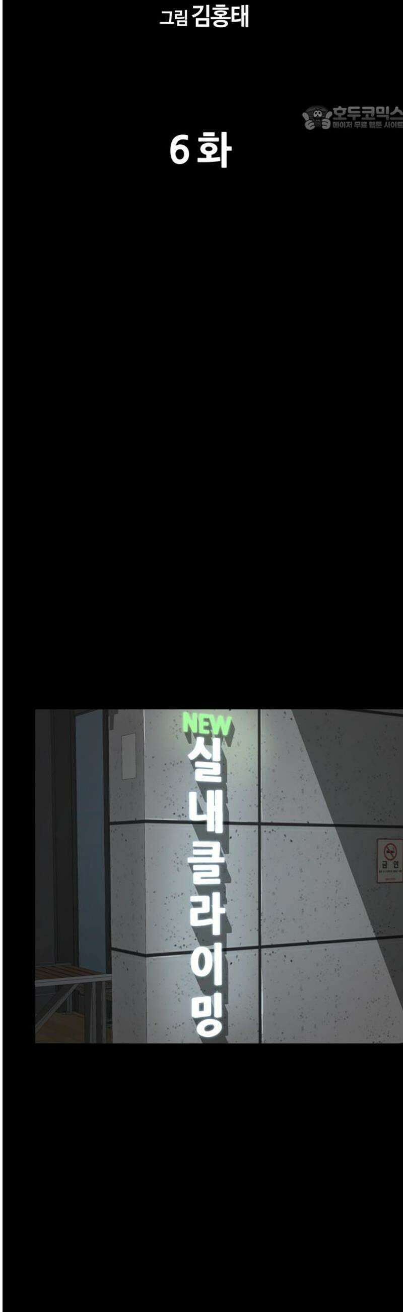 서바이브 part1 : 테트라포드 6화 7