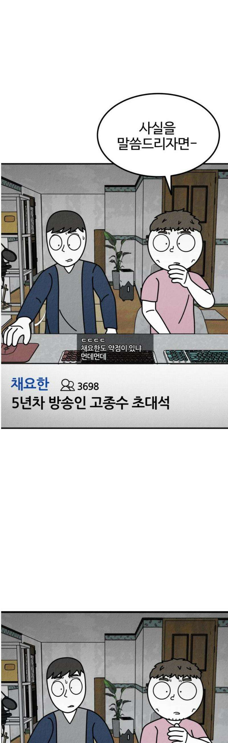 라이브의 짐승들 3화 5