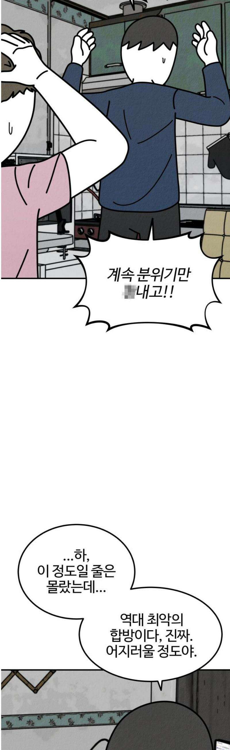 라이브의 짐승들 3화 14