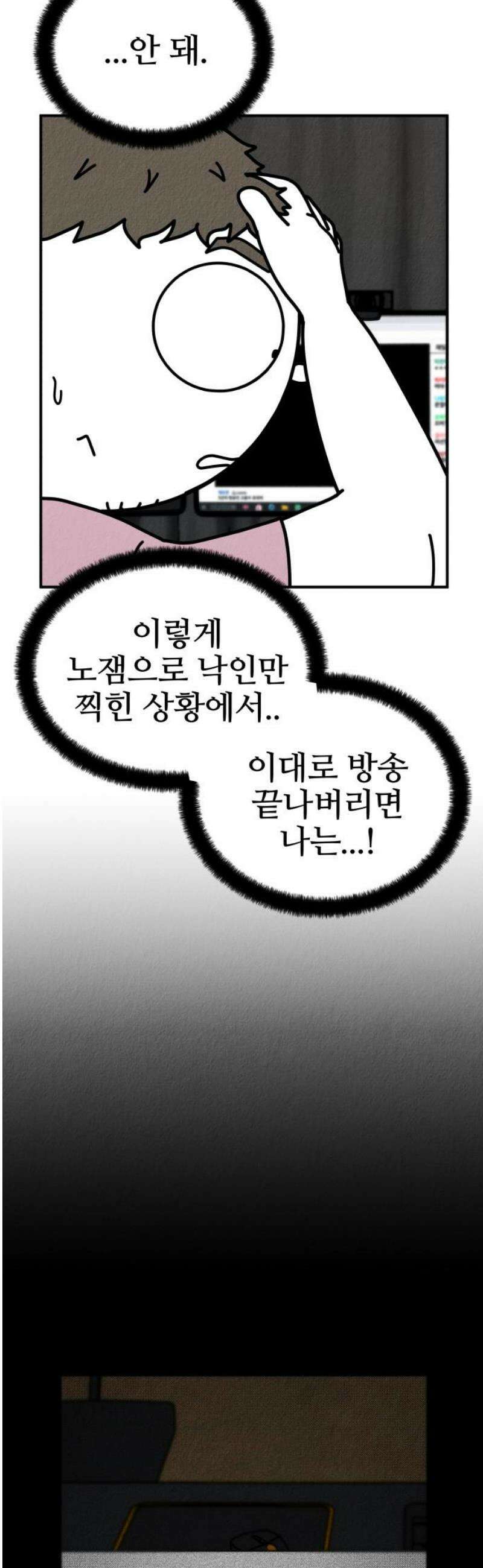 라이브의 짐승들 3화 18