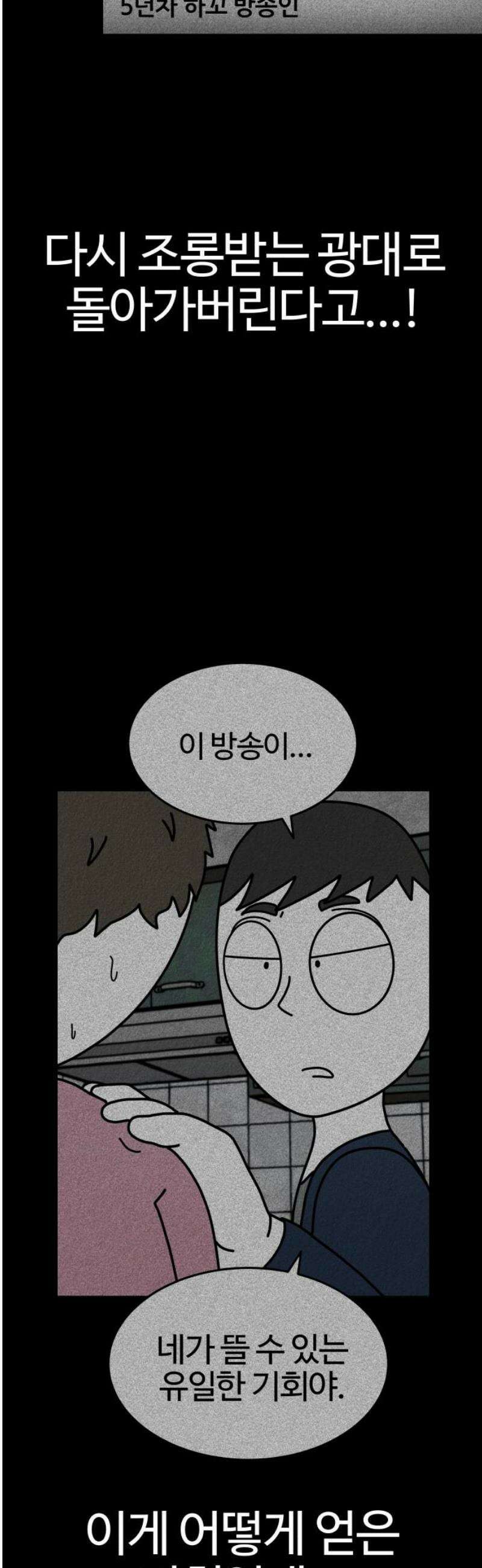 라이브의 짐승들 3화 20