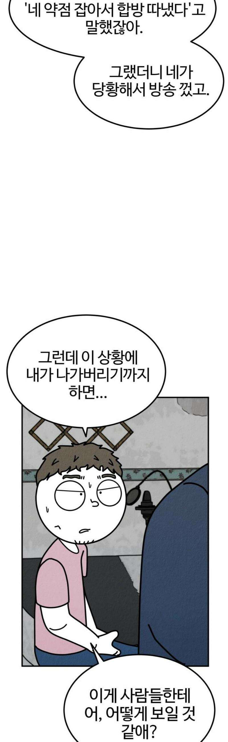 라이브의 짐승들 3화 25