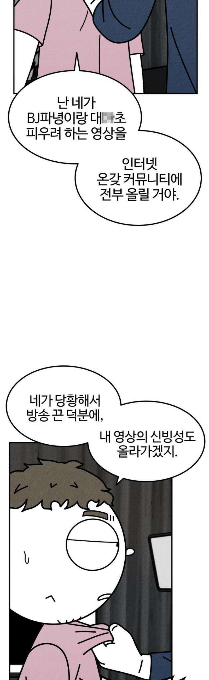 라이브의 짐승들 3화 31