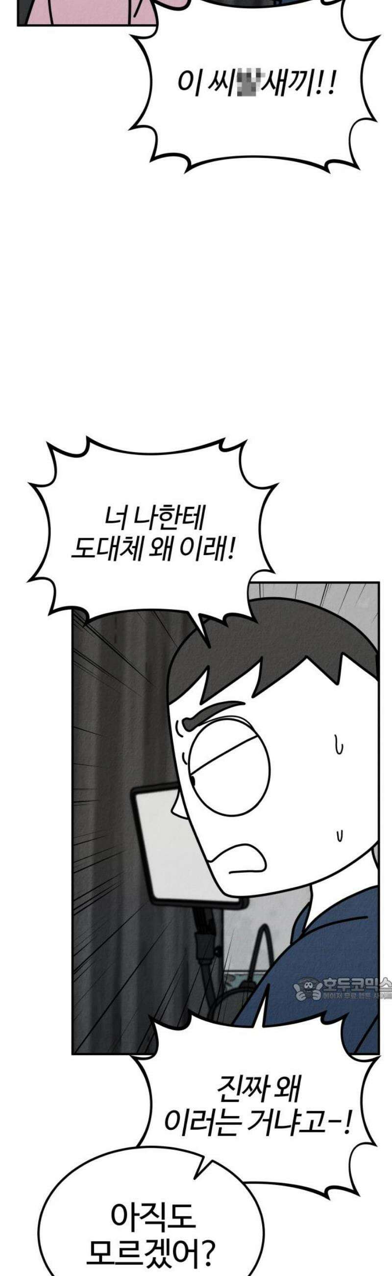 라이브의 짐승들 3화 32